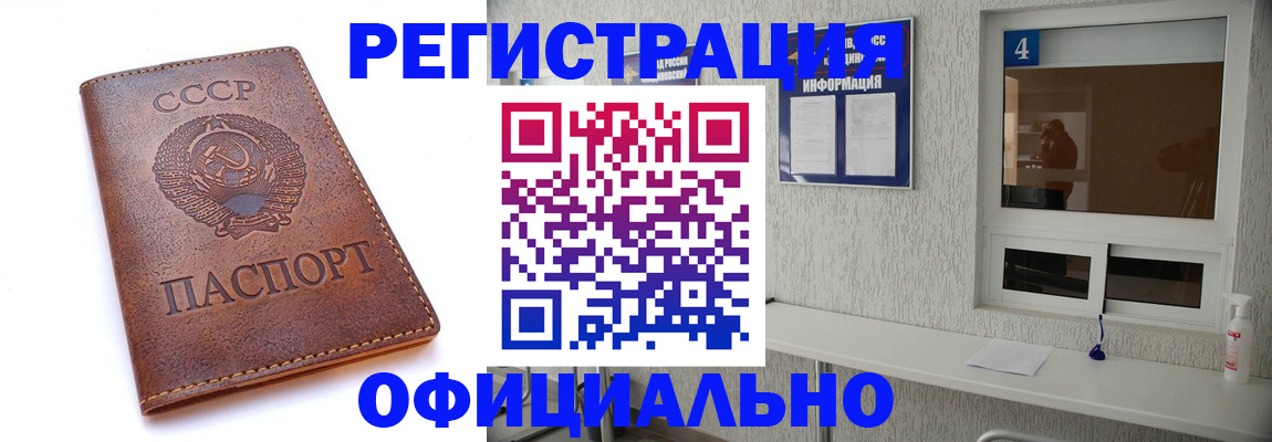 прописка для работы в Михайловке