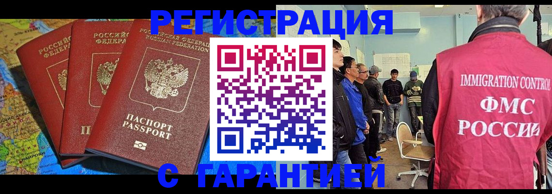прописка законно в Михайловке