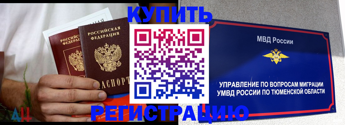 временная регистрация недорого в Михайловке